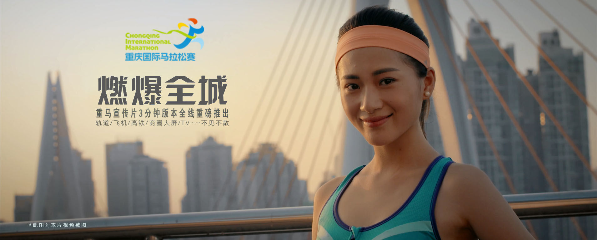 全國首部——?jiǎng)∏槭今R拉松宣傳片燃爆全城