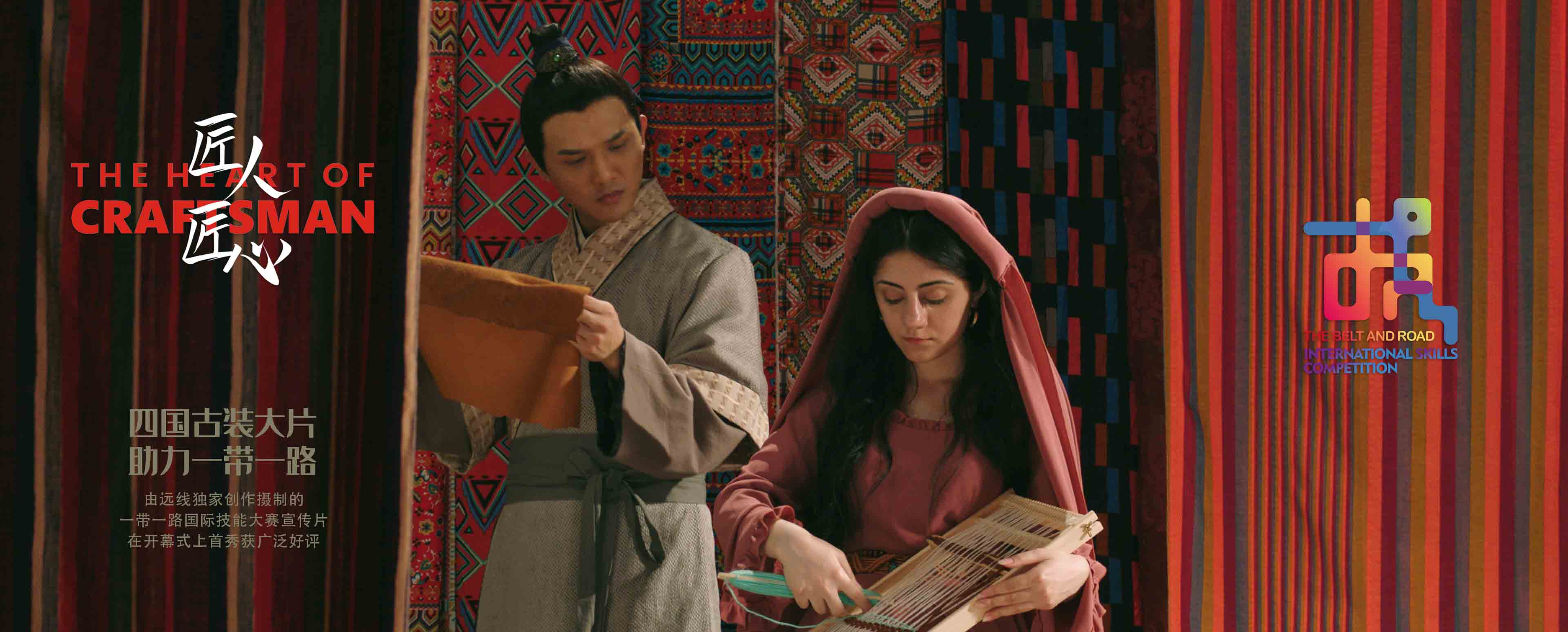 國際活動(dòng)——一帶一路國際技能大賽開幕影片