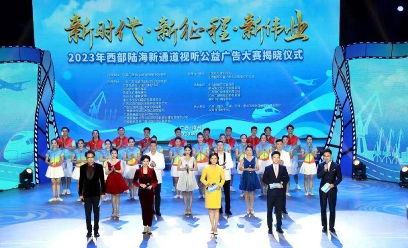 遠線5件作品獲“西部陸海新通道視聽公益廣告大賽”獎項  獨占全市14%